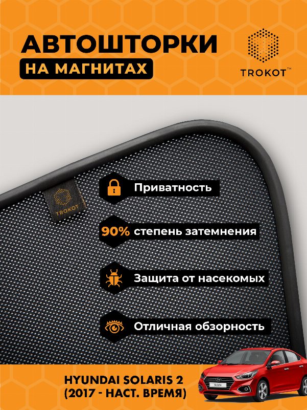 Hyundai Solaris (2) (2017-наст.время) Седан Комплект на передние двери PREMIUM